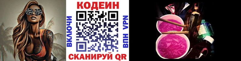 Кодеиновый сироп Lean напиток Lean (лин)  Первомайск 